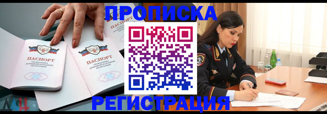 временная прописка в ЕАО