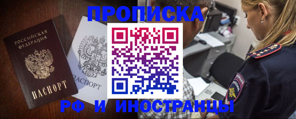 прописка законно в ЕАО